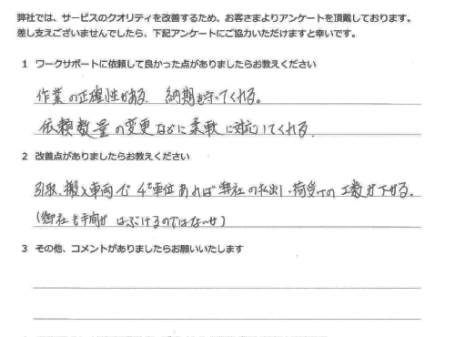 運送業のお客さま（新潟県燕市）